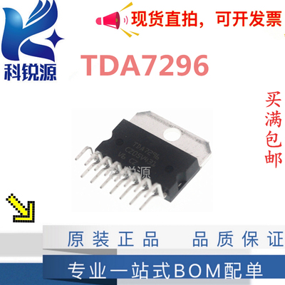 全新原装 TDA7296 AB类 60W 高保真大功率单 声道音频放大器