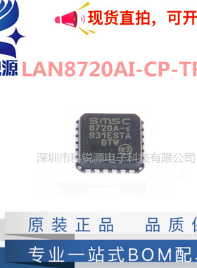 LAN8720AI-CP-TR LAN8720A-CP QFN-24 以太网IC 嵌入式 外围芯片