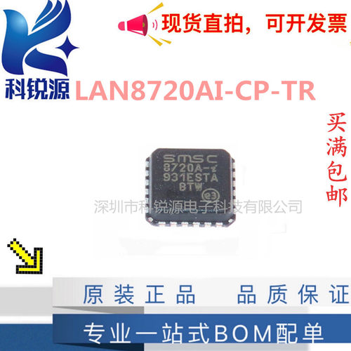 LAN8720AI-CP-TR LAN8720A-CP QFN-24 以太网IC 嵌入式 外围芯片