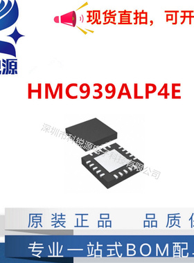 进口原装  HMC939ALP4E HMC939ALP4 数字衰减器