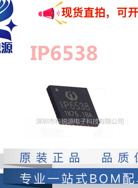 英集芯 IP6538  双口输出PD3.0(PPS)等14种快充协议的车充IC芯片