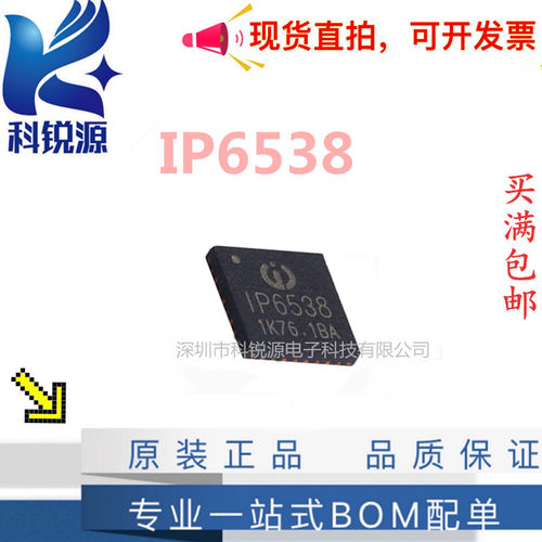 英集芯 IP6538  双口输出PD3.0(PPS)等14种快充协议的车充IC芯片