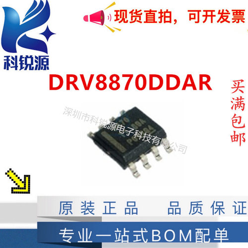 原装正品 DRV8870DDAR DRV8870 封装HSOP-8 控制器和驱动器