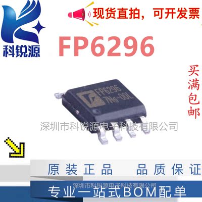 原装正品FP6296 FP6296XR-G1 升压 DC-DC芯片 贴片SOP-8 10A 13V