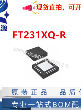 全新原装 FT231XQ-R 封装QFN20 USB 接口集成电路 集成电路