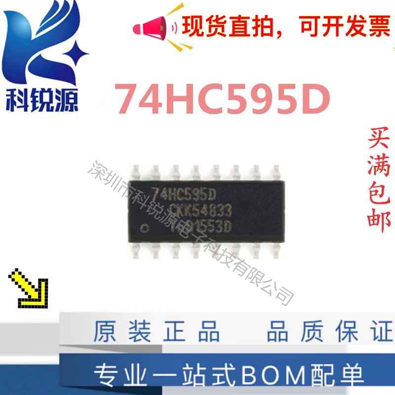 全新进口原装 贴片 74HC595D 74HC595 SOP-16 8位串行寄存器