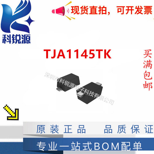NXP/恩智浦TJA1145TK芯片