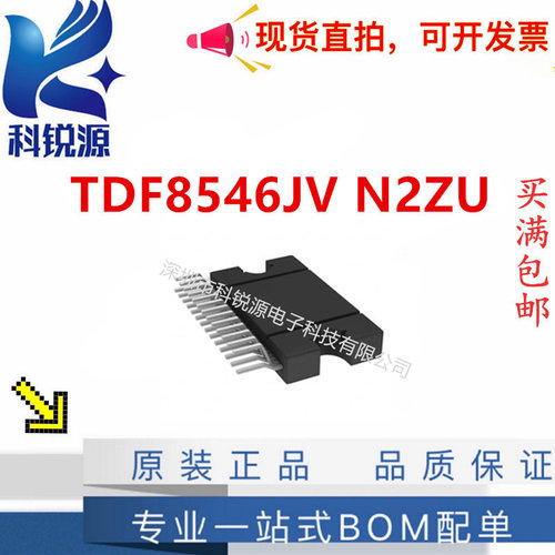 NXP/恩智浦TDF8546JVN2ZU芯片