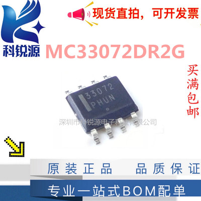 MC33072DR2G MC33072ADR2G  SOP8 高速、宽带运放芯片 原装正品