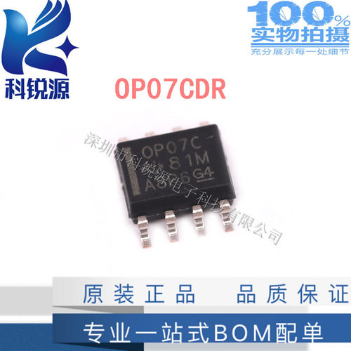 科锐源 OP07CDR SOIC-8 贴片芯片运算放大器 原装正品 一站式配单