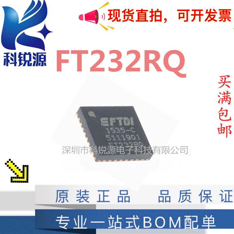 原装正品FT232RQ-REEL FT232RQ 贴片QFN-32 USB转串口接口IC芯片