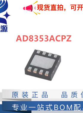 全新原装AD8353ACPZ 丝印OE 0E 封装LFCSP8 RF-放大器