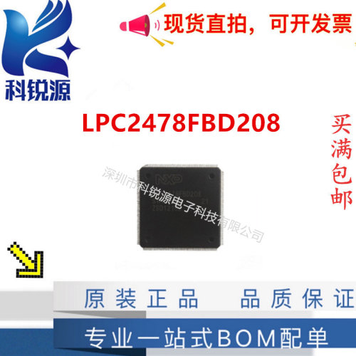 NXPLPC2478FBD208微控制器