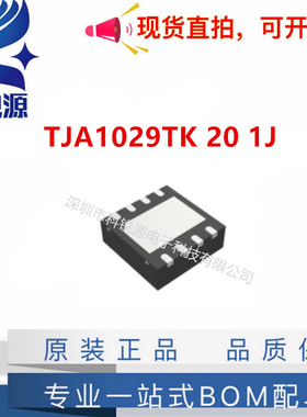 原装正品 TJA1029TK/20/1J 封装HVSON-8 LIN收发器 接口芯片