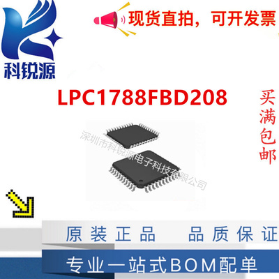 NXPLPC1788FBD208微控制器