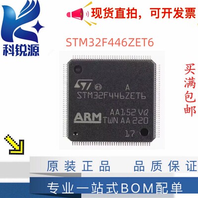 原装正品STM32F446ZET6 LQFP144 ARM Cortex-M4 32位微控制器-MCU
