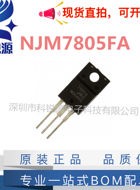 NJM7805FA 7805A 日本JRC三端稳压集成芯片 正电压稳压器TO-220F