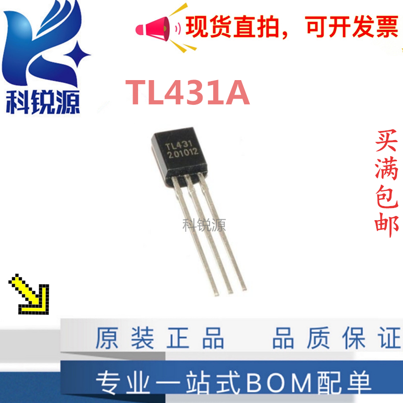全新 TL431A TL431 TO-92 稳压调整管 三级管 (10个)  可直拍