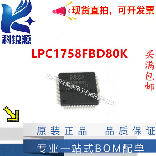 NXPLPC1758FBD80K微控制器
