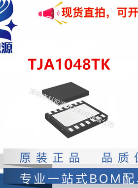 原装正品 TJA1048TK,118 IC 封装HVSON-14 丝印JA1048 CAN芯片