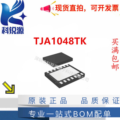 NXP/恩智浦TJA1048TKCAN芯片