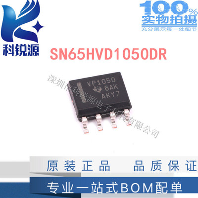 原装正品 SN65HVD1050DR VP1050 封装 SOP8 驱动器 接收器 收发器