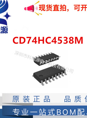 全新原装 CD74HC4538M96 封装SOIC-16 丝印HC4538M 窄体芯片