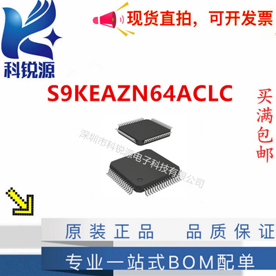 NXP/恩智浦S9KEAZN64ACLC芯片