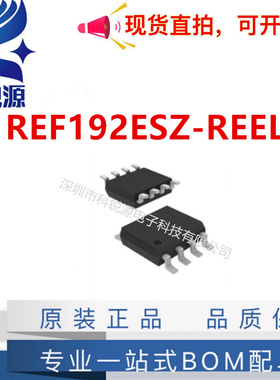进口原装 REF192ESZ-REEL7 丝印REF192E 贴片SOP8 电压基准芯片