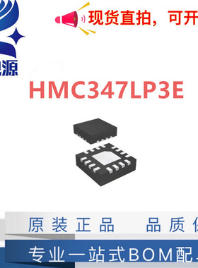 全新原装 HMC347LP3ETR HMC347LP3E 封装QFN16 丝印347 射频开关