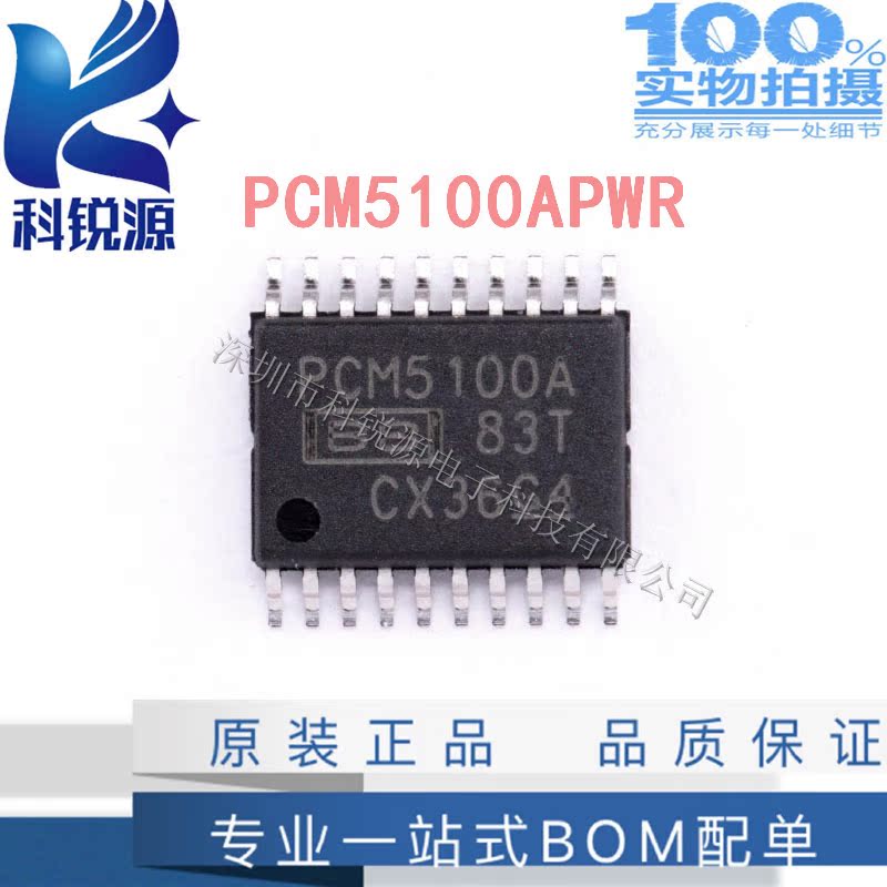 科锐源 PCM5100APWR PCM5100A TSSOP-20 音频模/数转换 原装正品