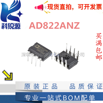 全新原装 AD822ANZ AD822AN AD822 直插DIP8 高精度运算放大器