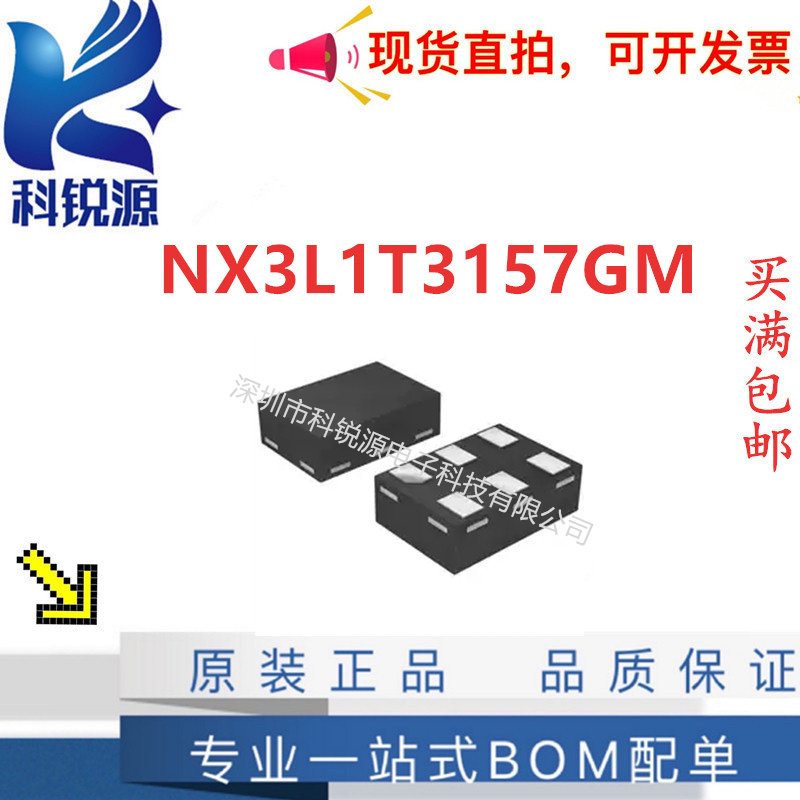 NXPNX3L1T3157GM多路分解器