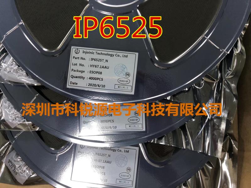 IP6525T SOP-8 18W输出12V1.5A车充芯片 快充协义英集芯一级代理