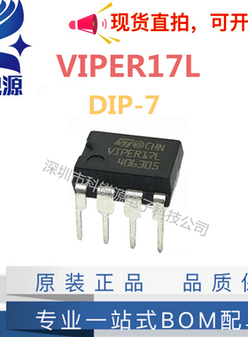 全新原装正品 VIPER17L VIPER17LN DIP7 开关电源芯片