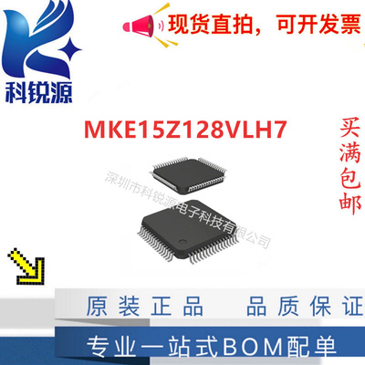 NXPMKE15Z128VLH7微控制器