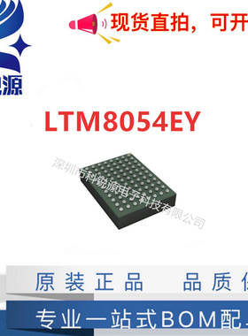全新原装 LTM8054EY#PBF LTM8054Y BGA-88 降压模块调节器