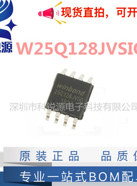 W25Q128JVSIQ/FIQ/PIQ W25Q128JVEIQ  FLASH 128Mbit 存储器芯片