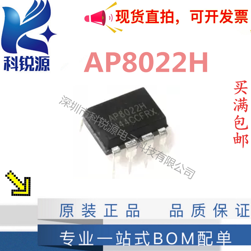 进口 全新原装 AP8022H 直插 DIP-8 电磁炉 电源管理 芯片