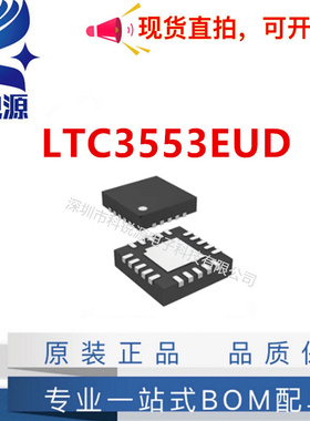 原装正品 LTC3553EUD LTC3553 丝t印LFYB 贴片QFN 专用电源管理
