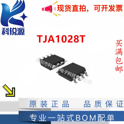 NXP/恩智浦TJA1028T收发器