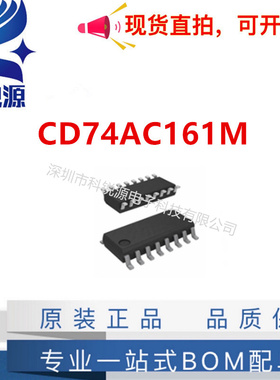 原装CD74AC161M96 CD74AC161M 丝印AC161M 封装SOP-16 计数器芯片