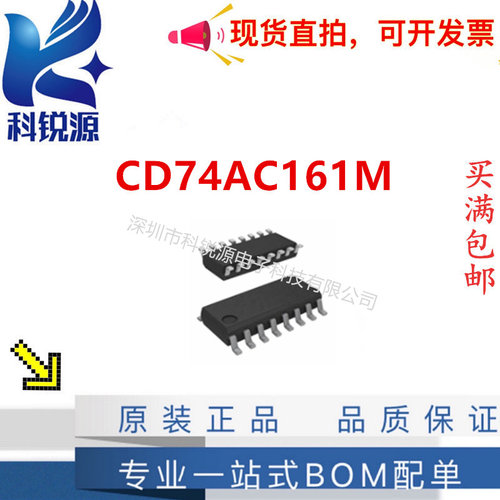 TICD74AC161M计数器芯片