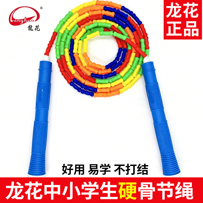 龙花硬竹节跳绳中小学生初学儿童专业训练绳花样比赛成人专用跳绳