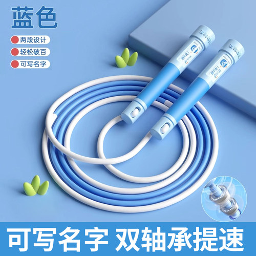 跃动可写姓名送跳绳教学视频