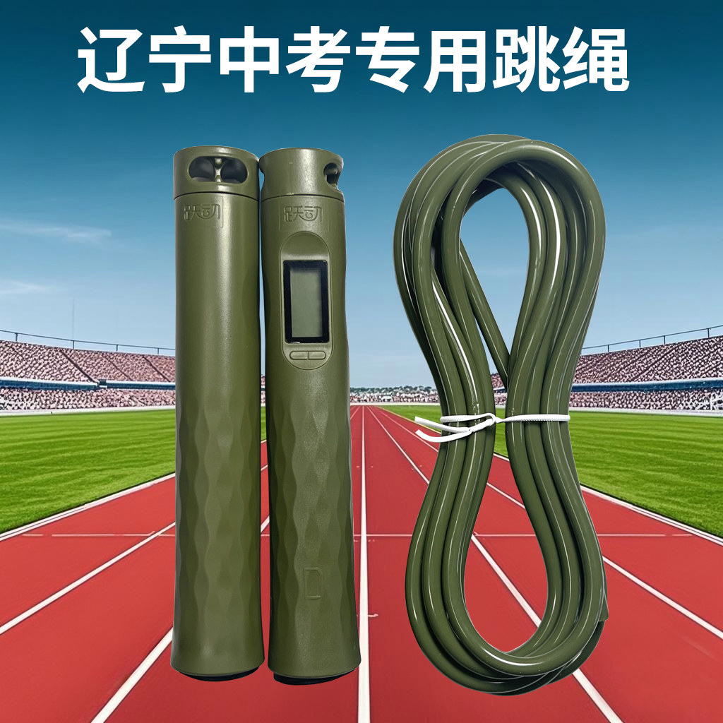 跃动辽宁沈阳中考专用跳绳初中生体育学生考试计数钢丝绳6mm绿色