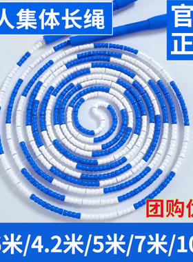 跃动跳绳竹节长绳多人跳集体交互绳八字3.6米/4.2米/5米/7米/10米