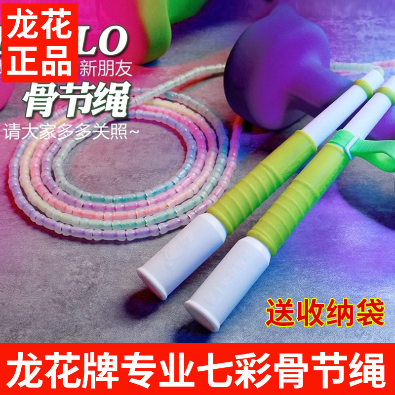 龙花牌跳绳中小学生儿童竹节绳102透明珠+七彩绳芯骨节绳