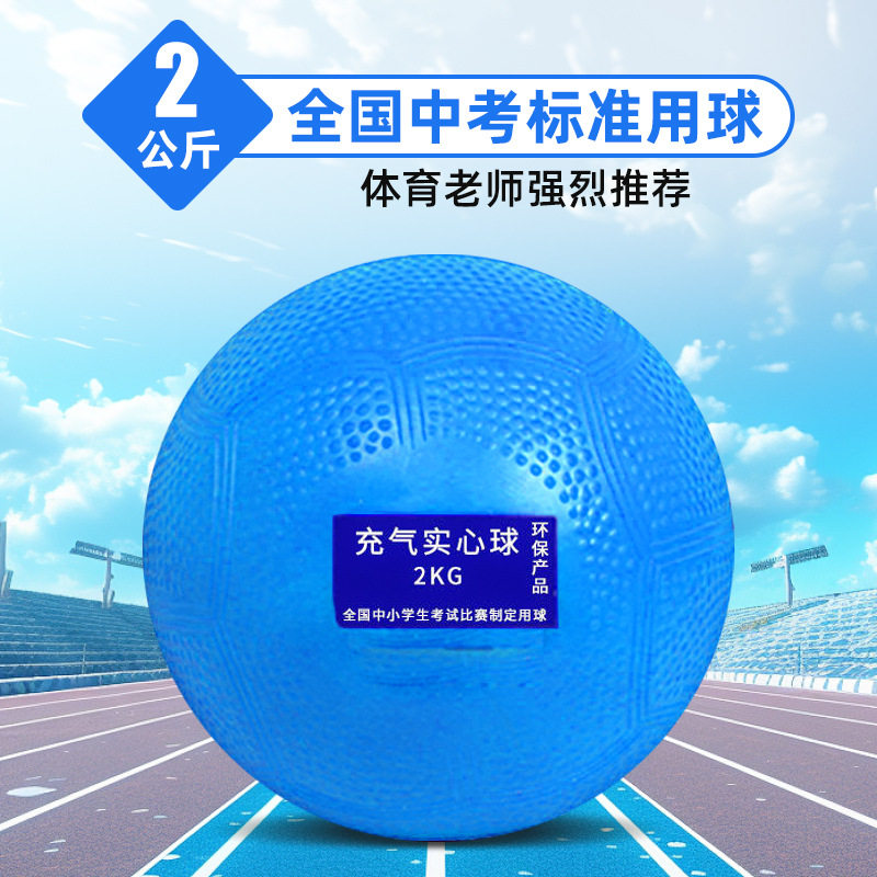 实心球2KG中考专用铅球