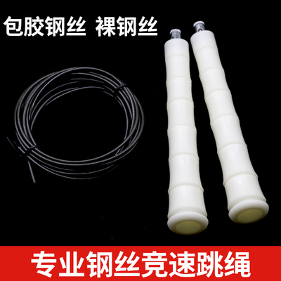 竞技竞赛极速细双摇钢丝绳